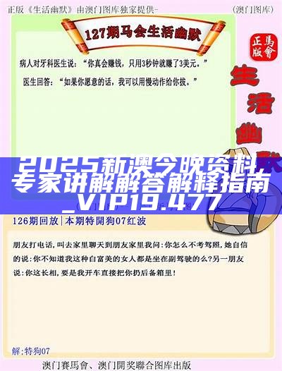 新澳2025今晚开彩资料和7777788888精准一肖,全面释义、解释与落实-警惕虚假宣传-全面释义、解释与落实